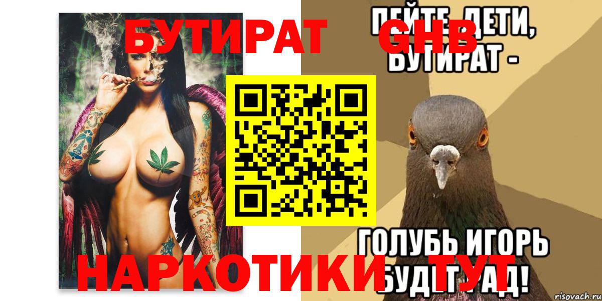 Кемерово  БУТИРАТ BDO 33%  Вход с VPN 