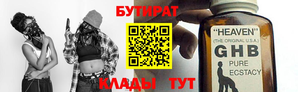 Бутират бутандиол Кемерово
