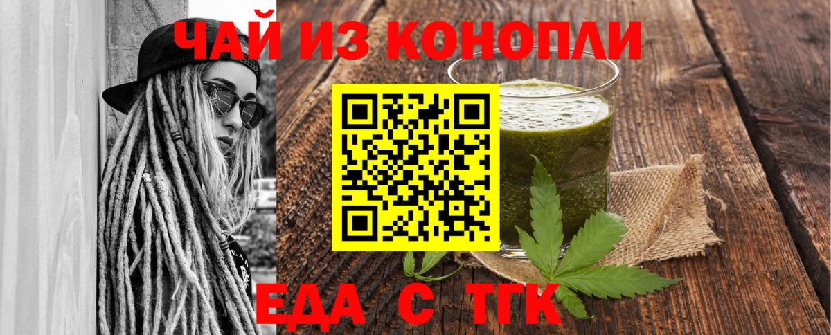 Еда ТГК конопля Кемерово
