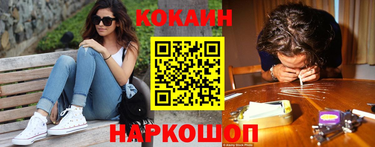 Cocaine  Вход с VPN  Кемерово  Cocaine VHQ  КОКАИН Перу 