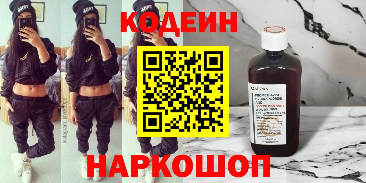 Кодеин напиток Lean (лин)  Вход с VPN  Кемерово  Кодеин напиток Lean (лин) 