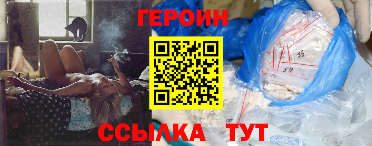 Героин хмурый Кемерово