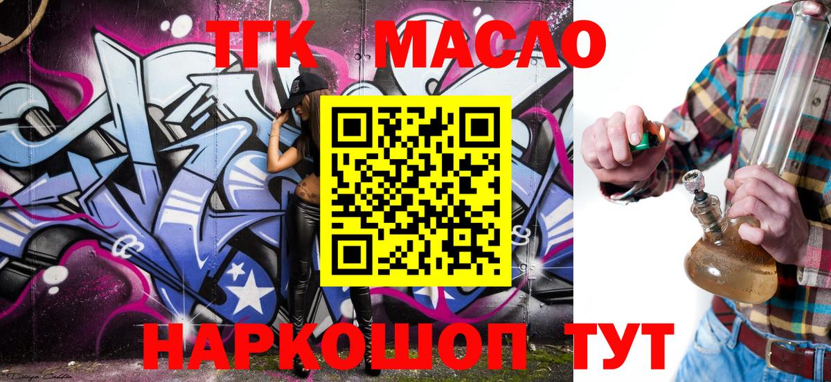 ТГК гашишное масло  Дистиллят ТГК концентрат  Вход с VPN  Кемерово 